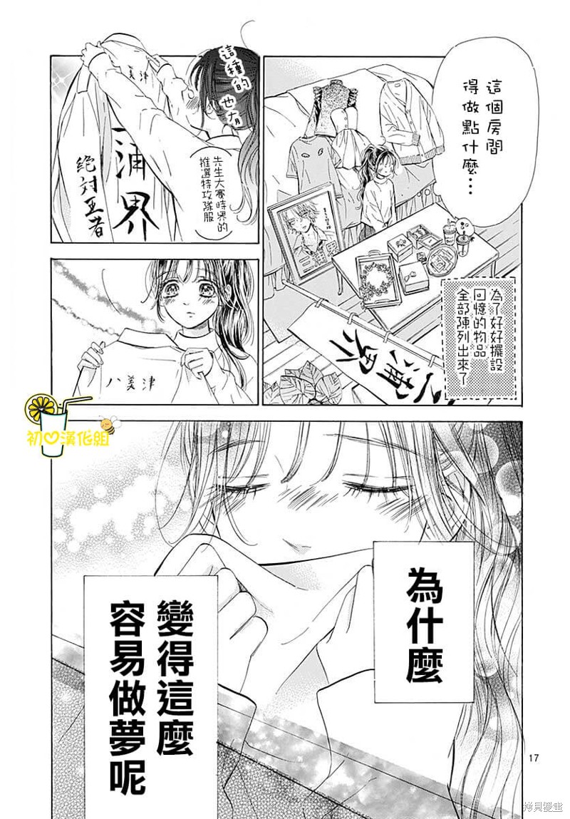 《蜂蜜柠檬碳酸水》漫画最新章节第79话免费下拉式在线观看章节第【18】张图片