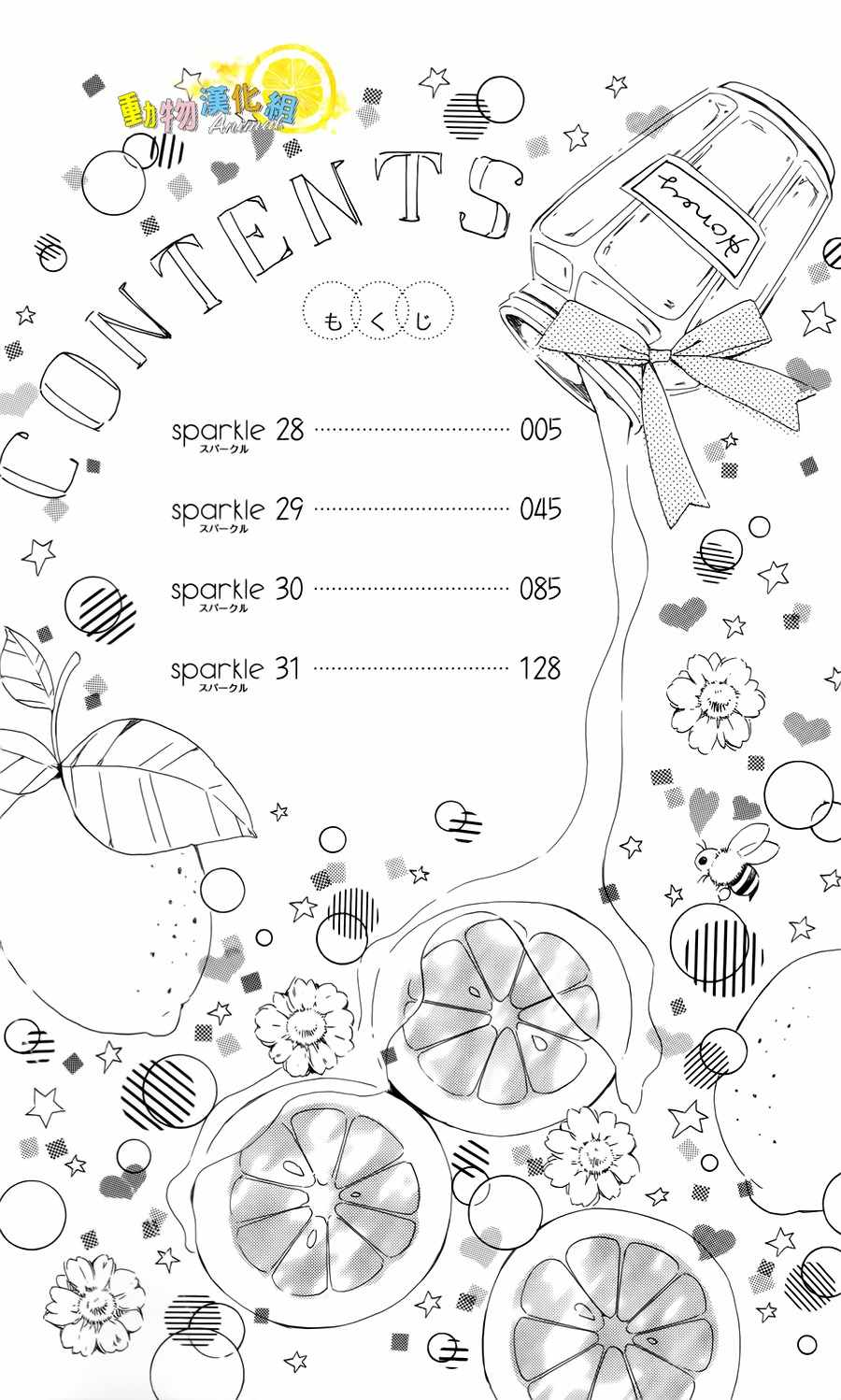 《蜂蜜柠檬碳酸水》漫画最新章节第28话免费下拉式在线观看章节第【4】张图片