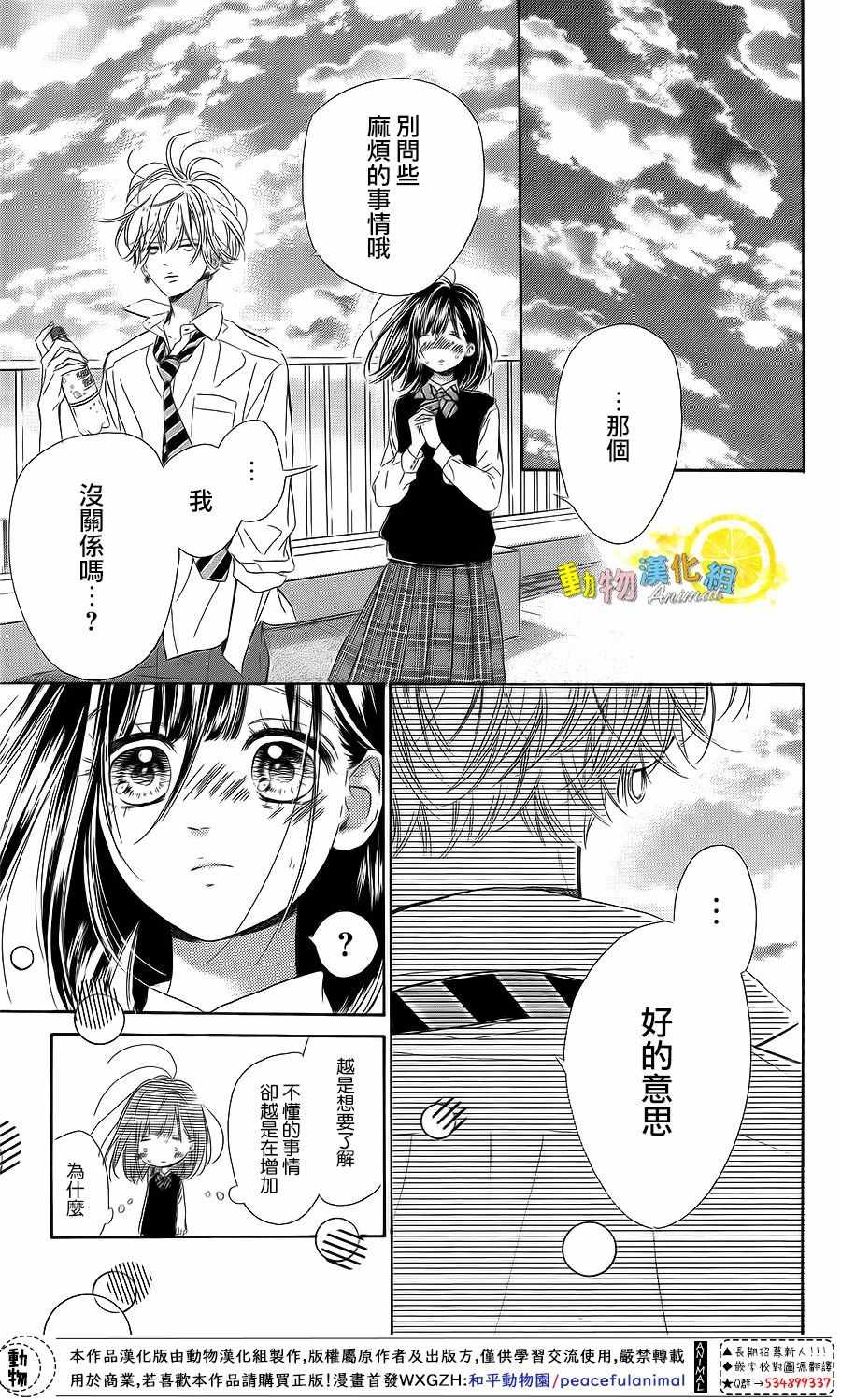 《蜂蜜柠檬碳酸水》漫画最新章节第24话免费下拉式在线观看章节第【38】张图片