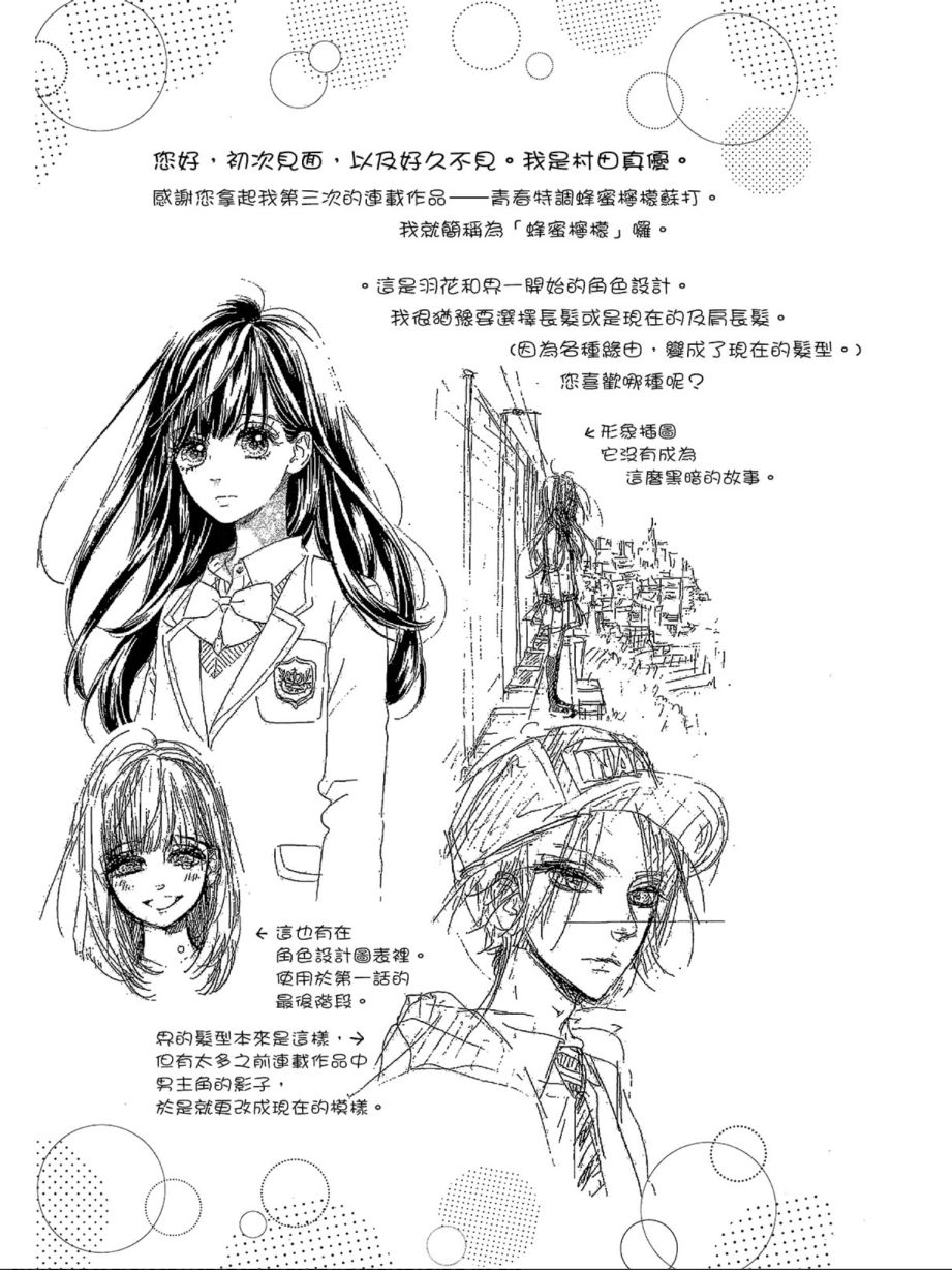 《蜂蜜柠檬碳酸水》漫画最新章节第1卷免费下拉式在线观看章节第【178】张图片