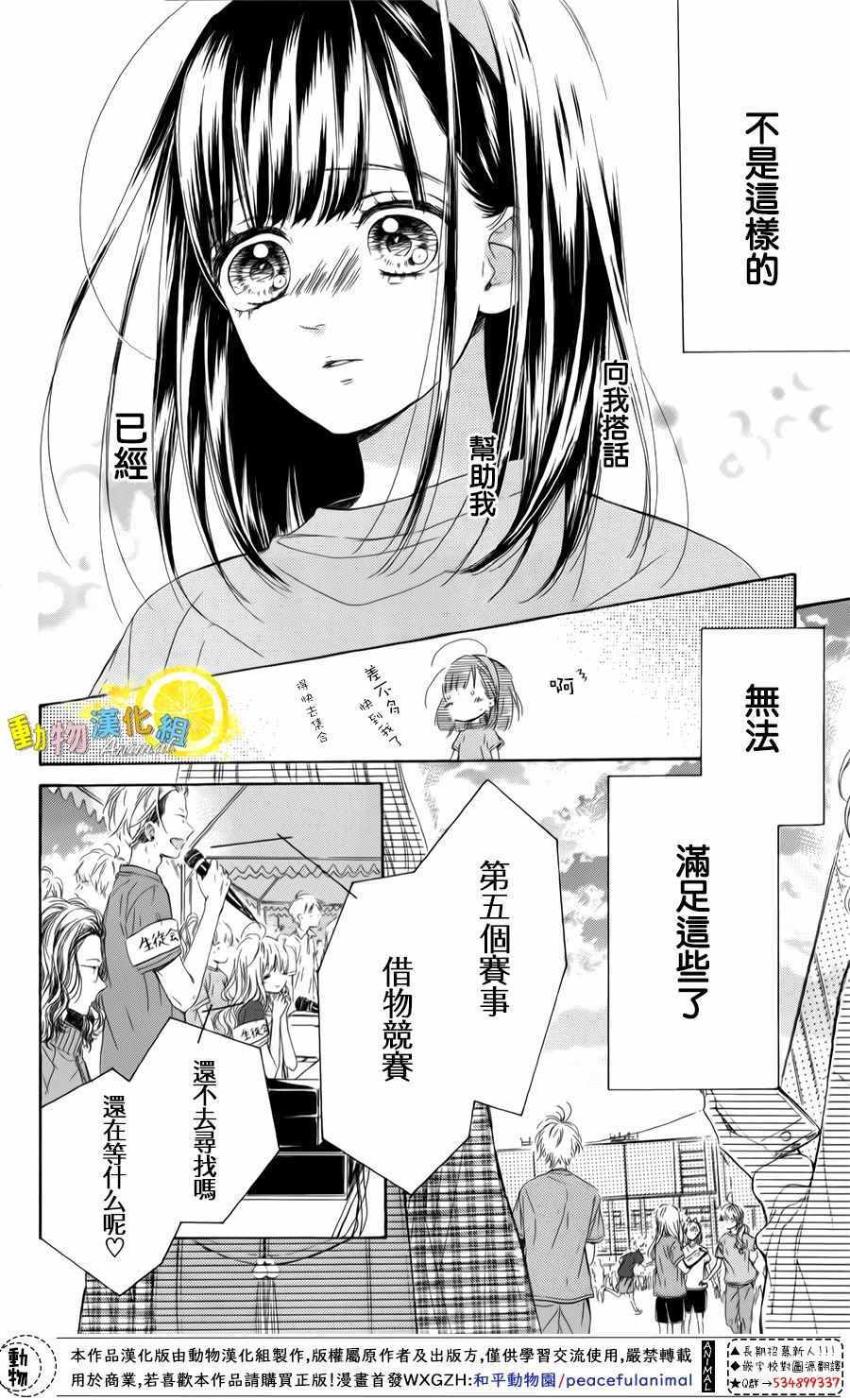 《蜂蜜柠檬碳酸水》漫画最新章节第26话免费下拉式在线观看章节第【46】张图片