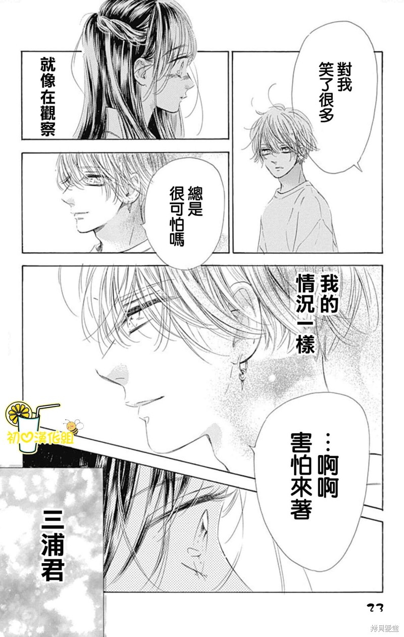 《蜂蜜柠檬碳酸水》漫画最新章节第67话免费下拉式在线观看章节第【23】张图片