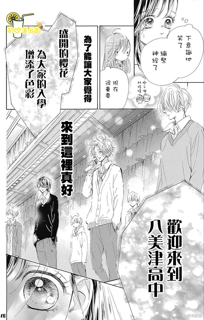 《蜂蜜柠檬碳酸水》漫画最新章节第54话免费下拉式在线观看章节第【18】张图片