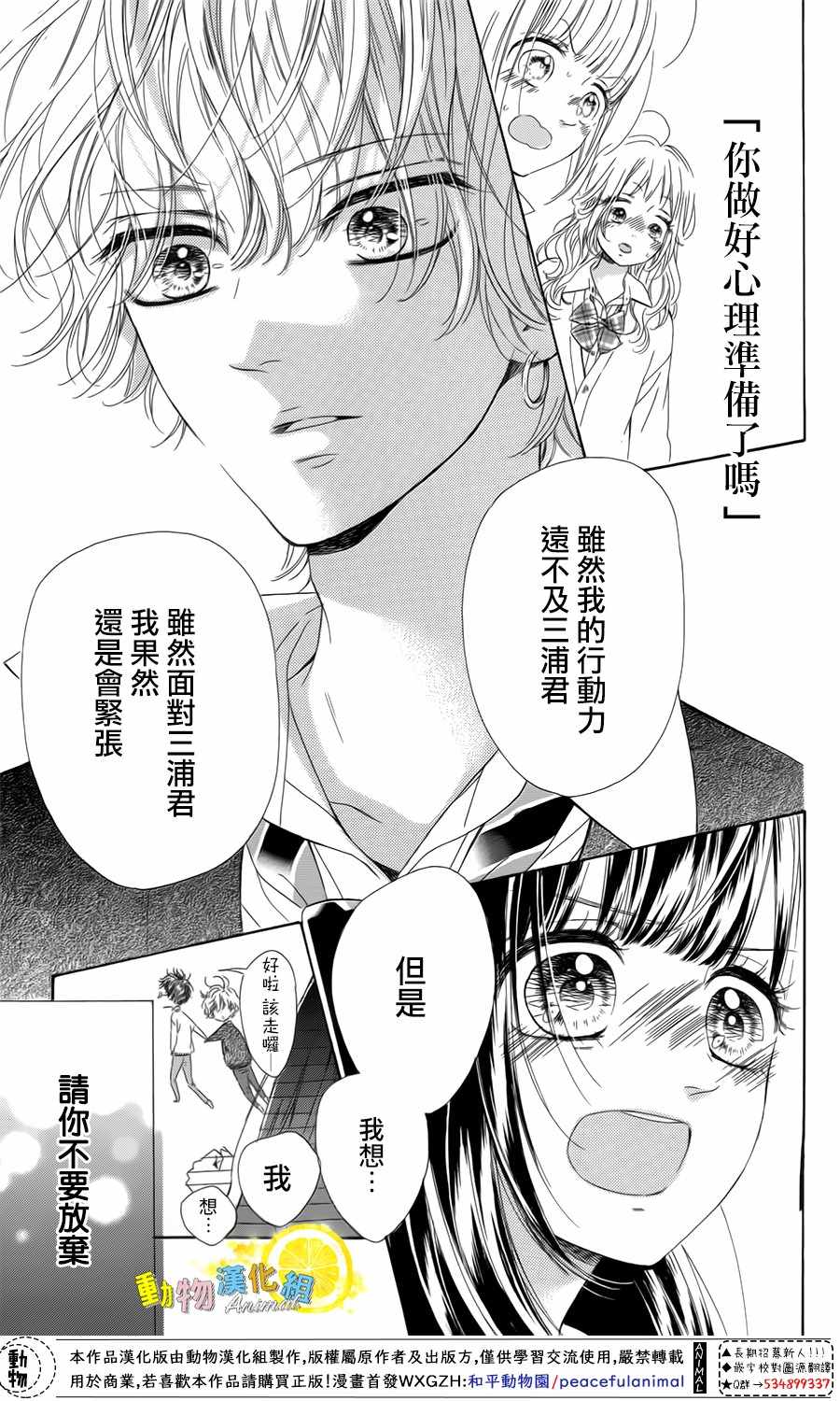 《蜂蜜柠檬碳酸水》漫画最新章节第28话免费下拉式在线观看章节第【37】张图片