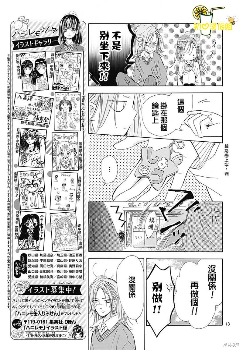 《蜂蜜柠檬碳酸水》漫画最新章节第75话免费下拉式在线观看章节第【14】张图片