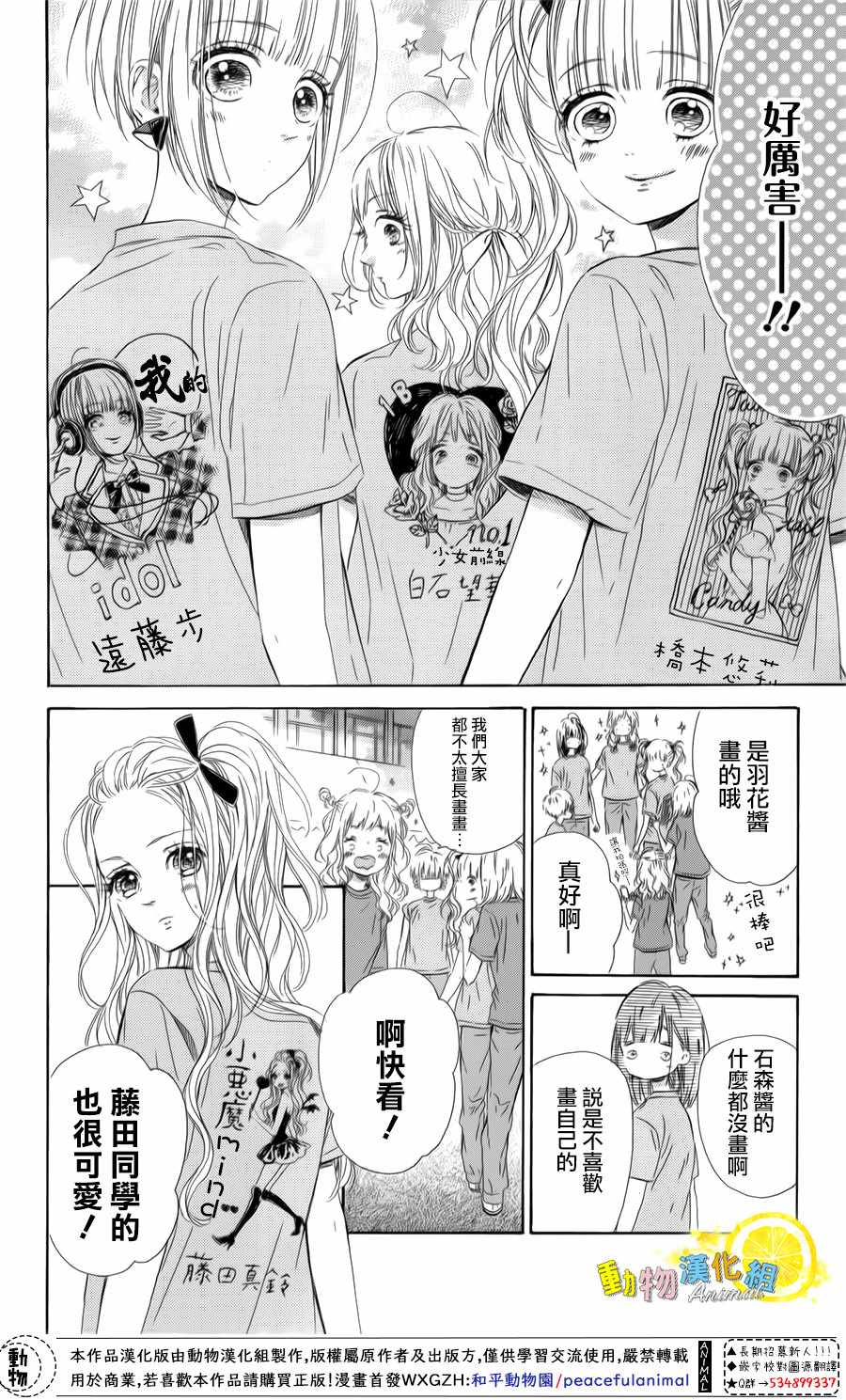 《蜂蜜柠檬碳酸水》漫画最新章节第26话免费下拉式在线观看章节第【38】张图片