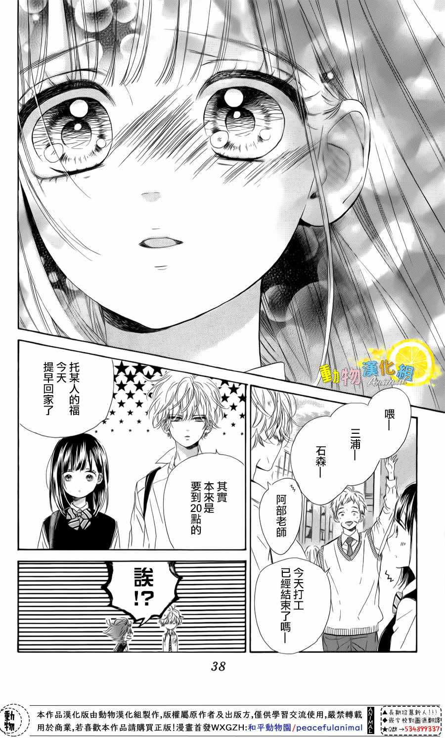 《蜂蜜柠檬碳酸水》漫画最新章节第25话免费下拉式在线观看章节第【39】张图片