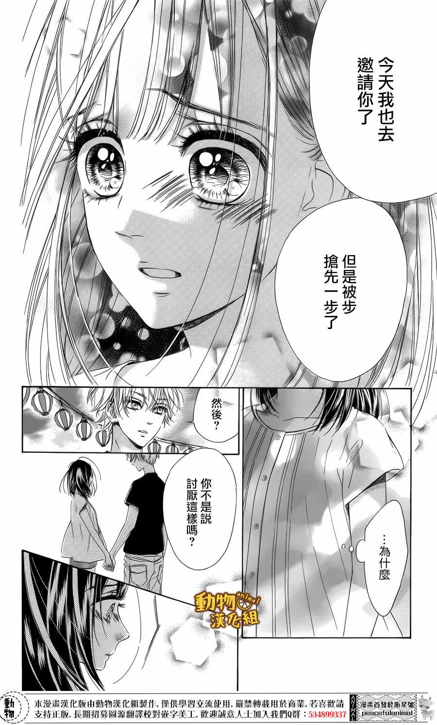 《蜂蜜柠檬碳酸水》漫画最新章节第16话免费下拉式在线观看章节第【34】张图片