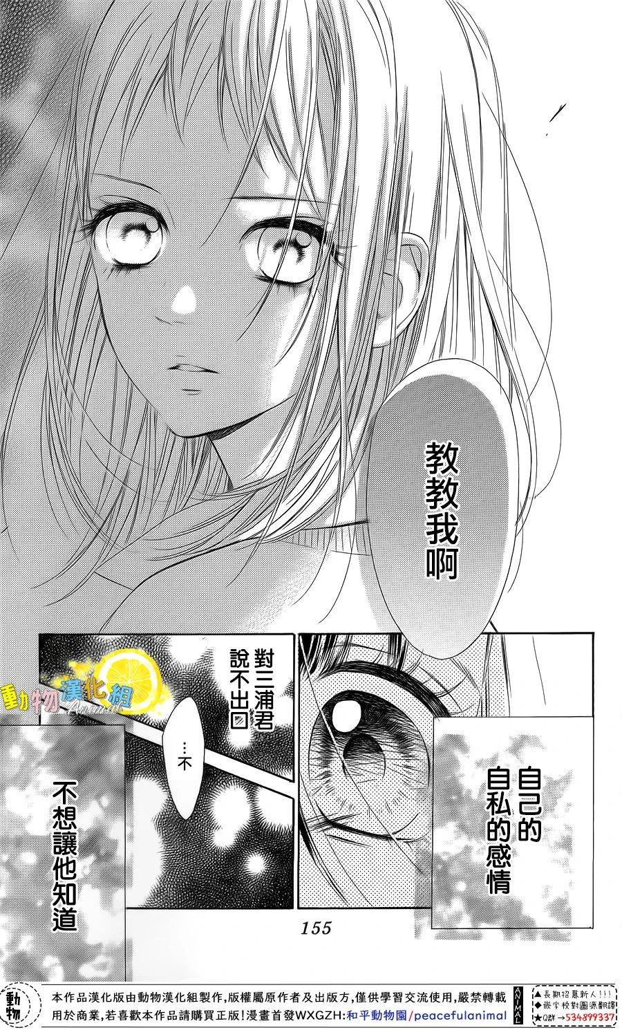 《蜂蜜柠檬碳酸水》漫画最新章节第35话免费下拉式在线观看章节第【26】张图片