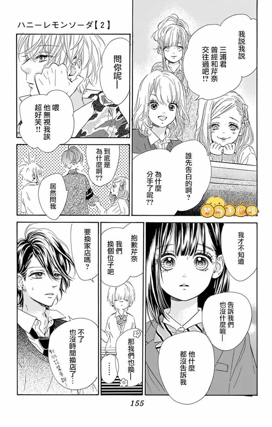 《蜂蜜柠檬碳酸水》漫画最新章节第8话免费下拉式在线观看章节第【18】张图片