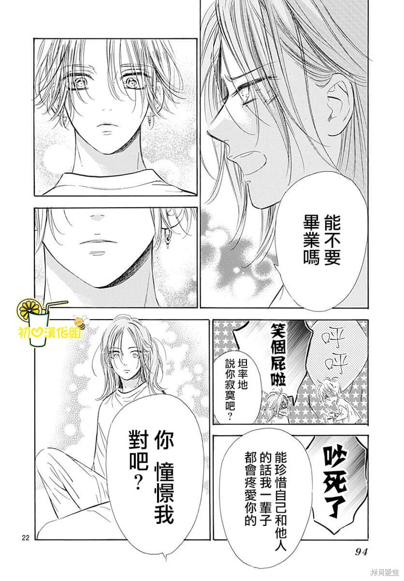 《蜂蜜柠檬碳酸水》漫画最新章节第82话免费下拉式在线观看章节第【23】张图片