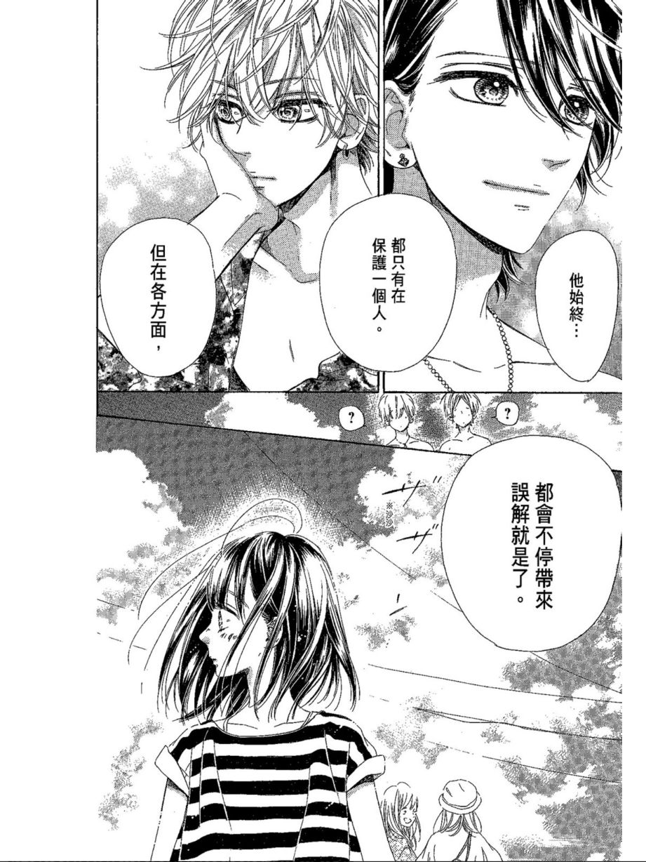 《蜂蜜柠檬碳酸水》漫画最新章节第5卷免费下拉式在线观看章节第【20】张图片