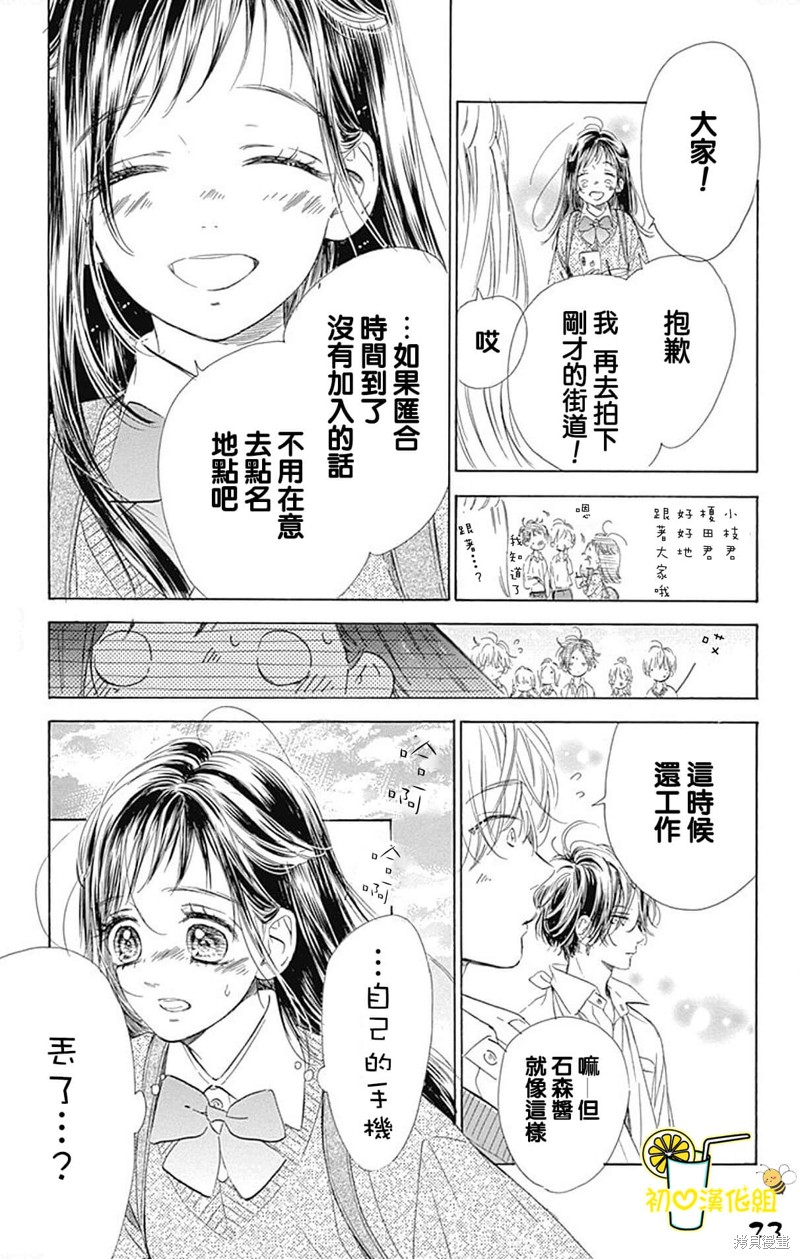 《蜂蜜柠檬碳酸水》漫画最新章节第60话免费下拉式在线观看章节第【23】张图片