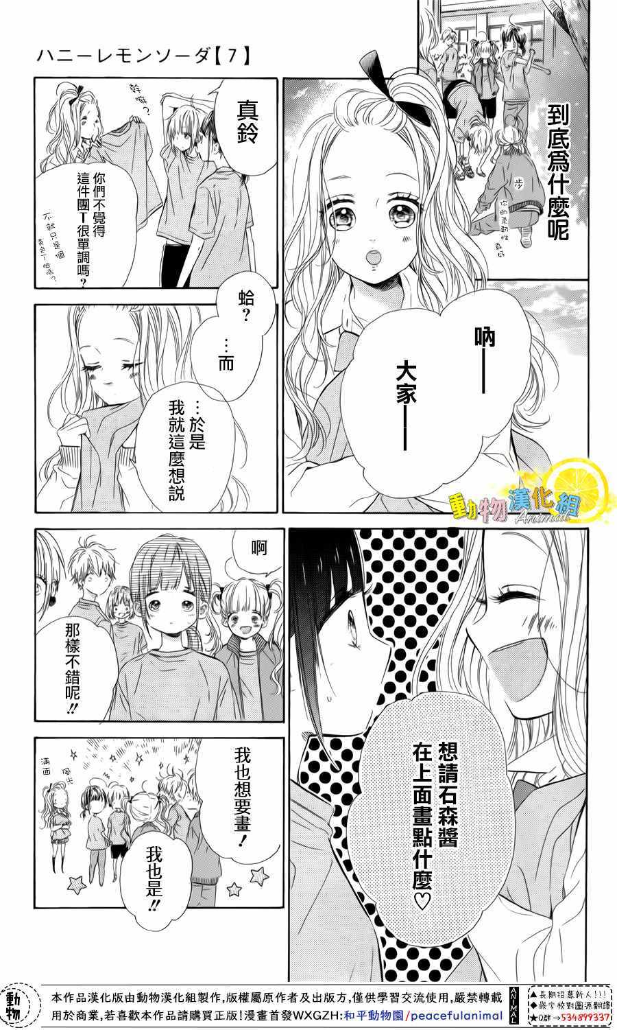 《蜂蜜柠檬碳酸水》漫画最新章节第26话免费下拉式在线观看章节第【25】张图片