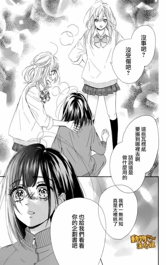 《蜂蜜柠檬碳酸水》漫画最新章节第11话免费下拉式在线观看章节第【37】张图片