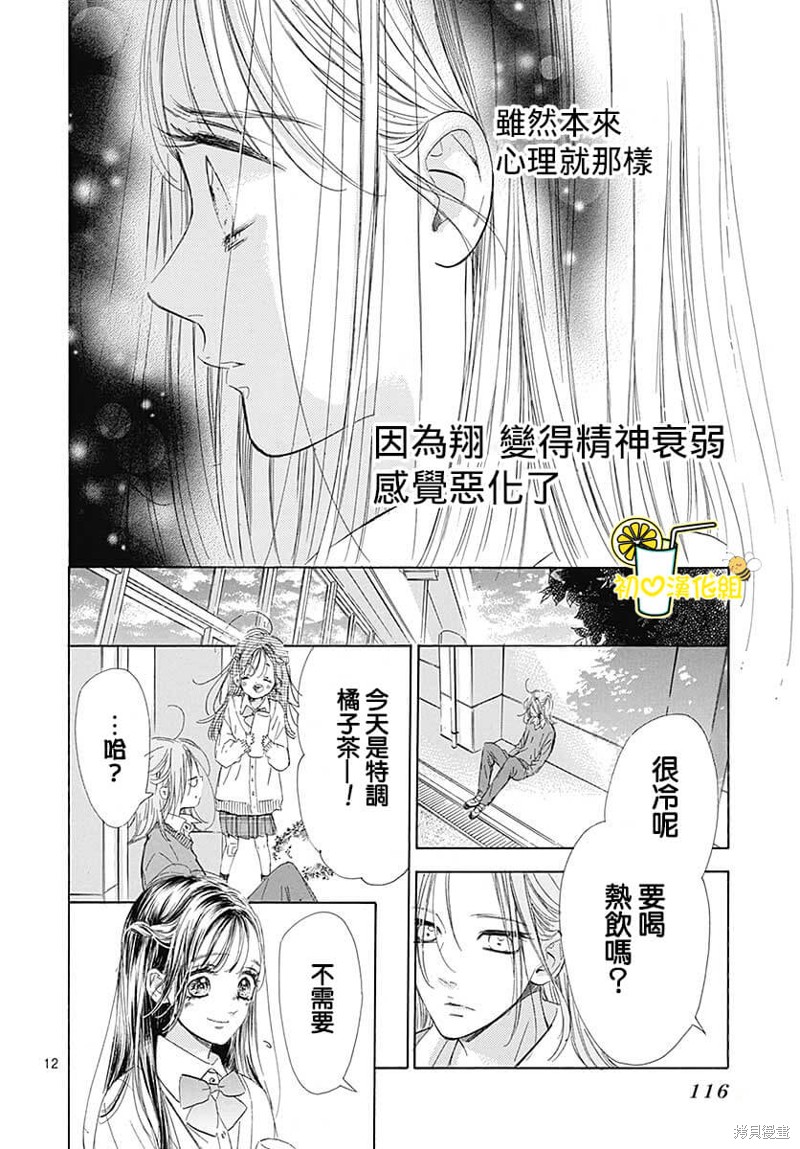 《蜂蜜柠檬碳酸水》漫画最新章节第75话免费下拉式在线观看章节第【13】张图片