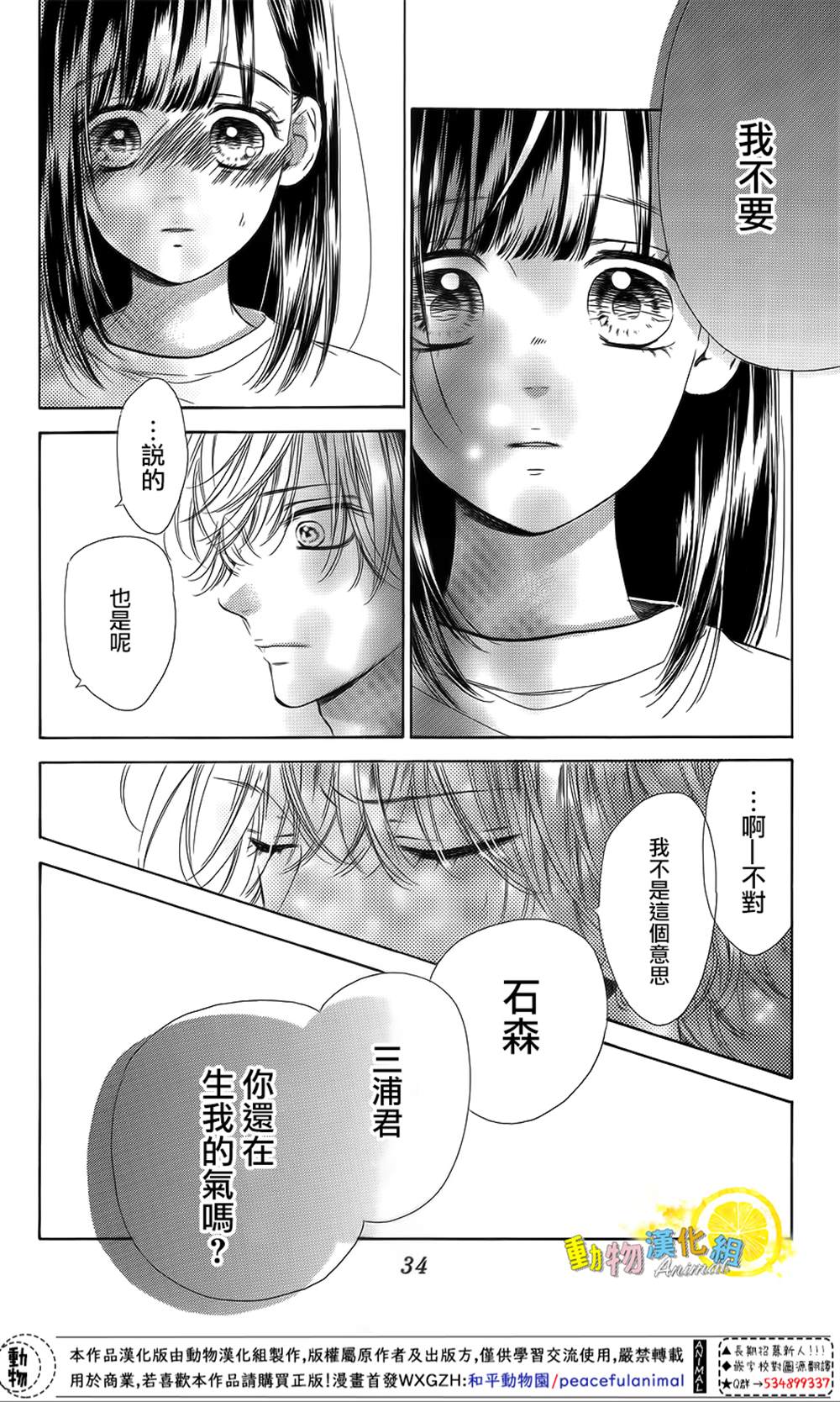 《蜂蜜柠檬碳酸水》漫画最新章节第40话免费下拉式在线观看章节第【36】张图片