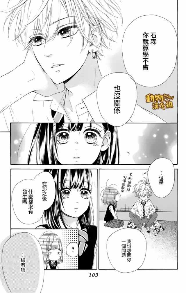 《蜂蜜柠檬碳酸水》漫画最新章节第11话免费下拉式在线观看章节第【15】张图片