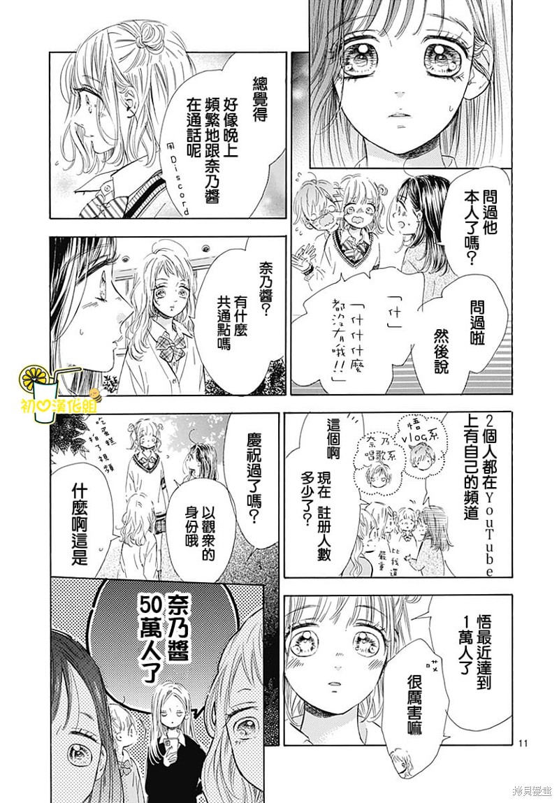 《蜂蜜柠檬碳酸水》漫画最新章节第81话免费下拉式在线观看章节第【14】张图片