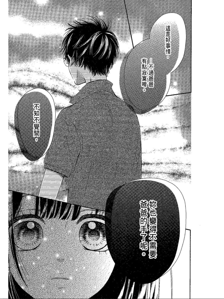《蜂蜜柠檬碳酸水》漫画最新章节第5卷免费下拉式在线观看章节第【89】张图片