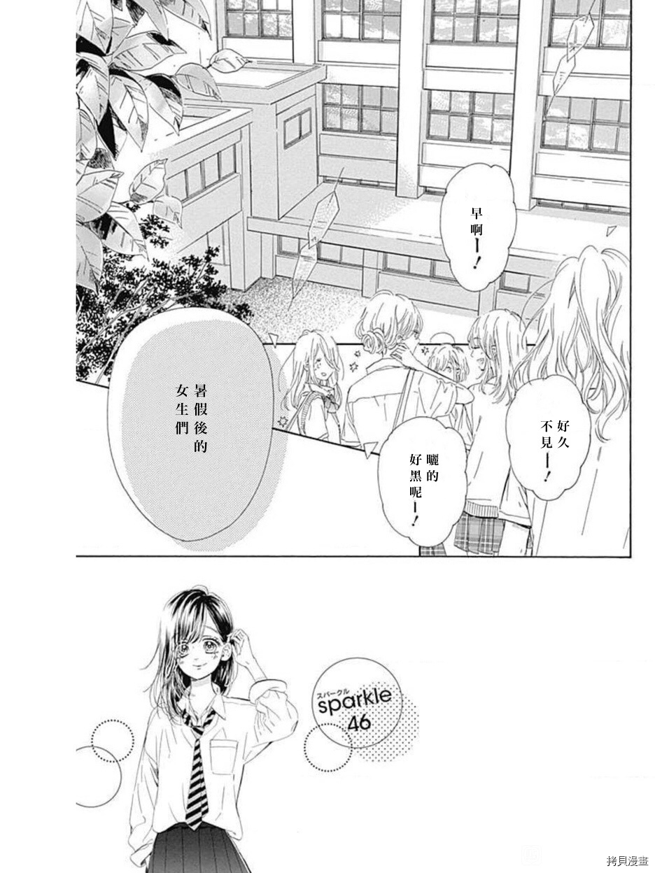 《蜂蜜柠檬碳酸水》漫画最新章节第46话 试看版免费下拉式在线观看章节第【1】张图片