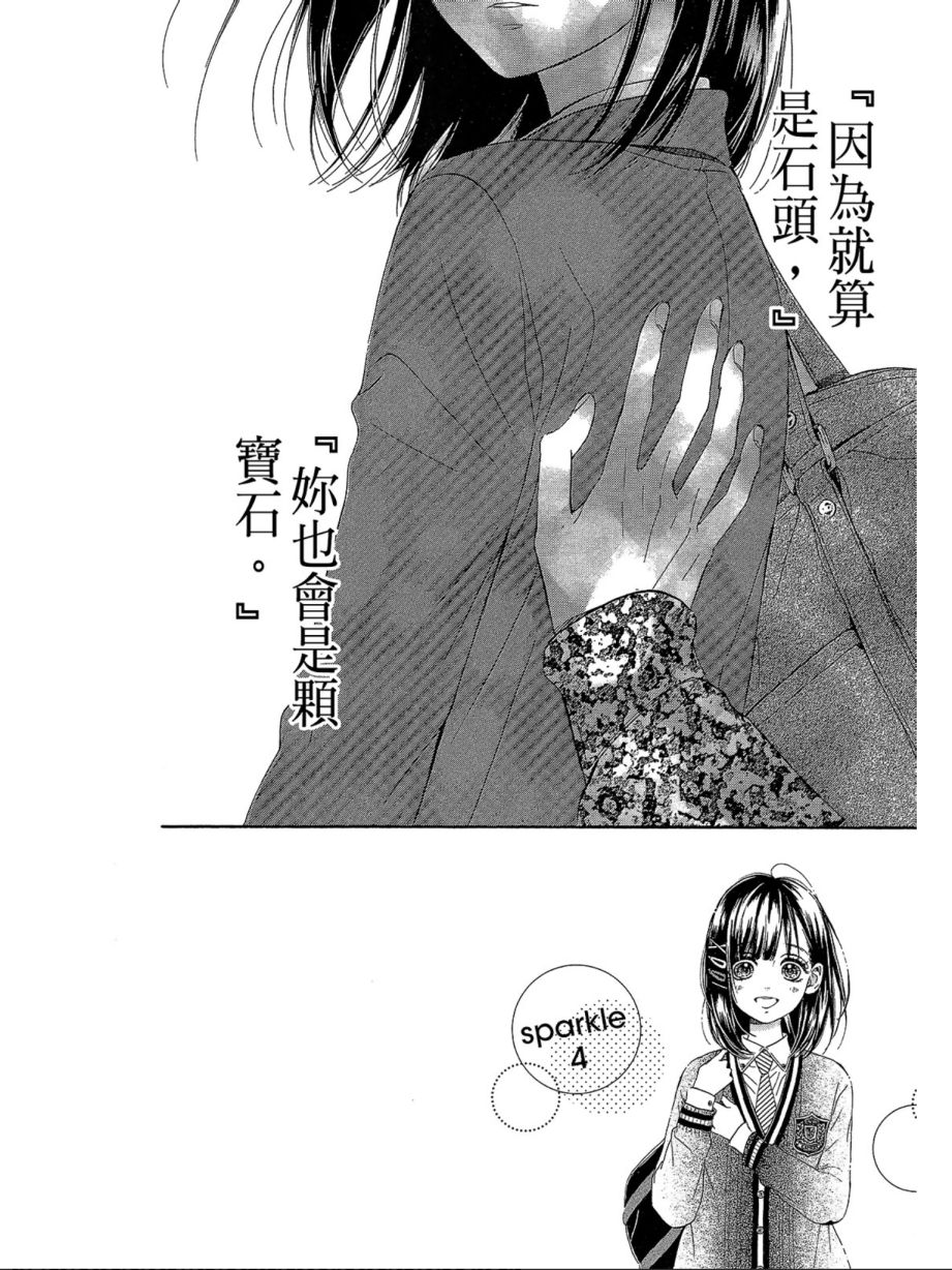 《蜂蜜柠檬碳酸水》漫画最新章节第1卷免费下拉式在线观看章节第【139】张图片