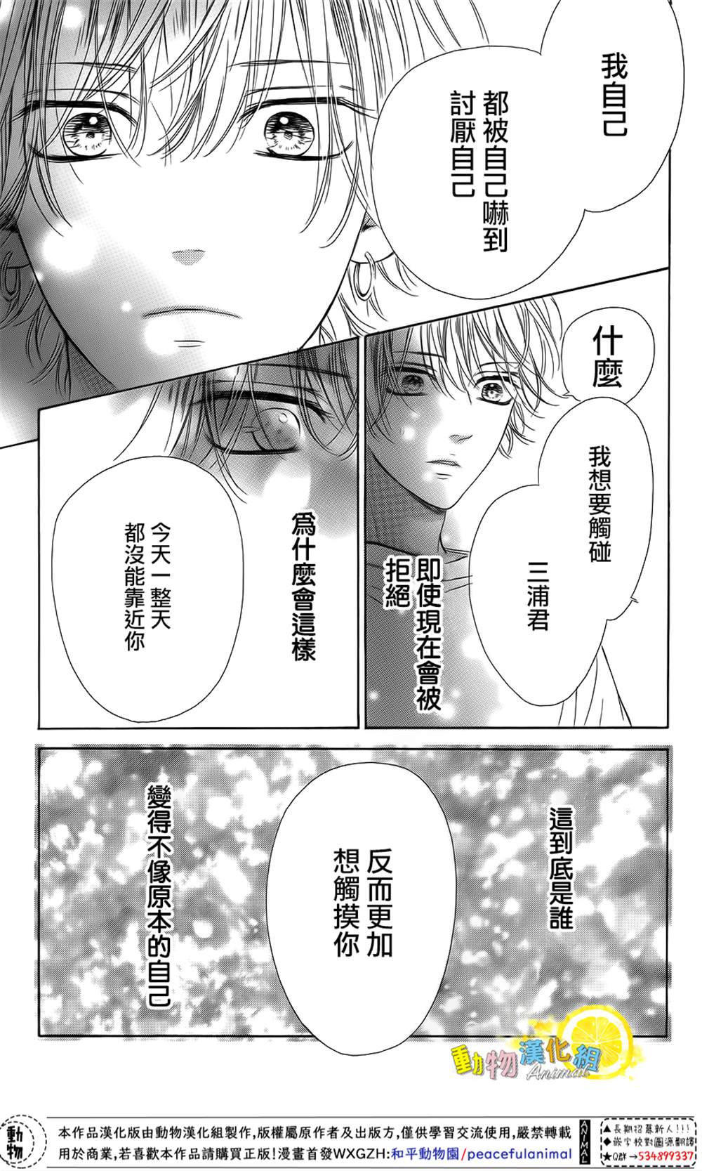 《蜂蜜柠檬碳酸水》漫画最新章节第40话免费下拉式在线观看章节第【37】张图片