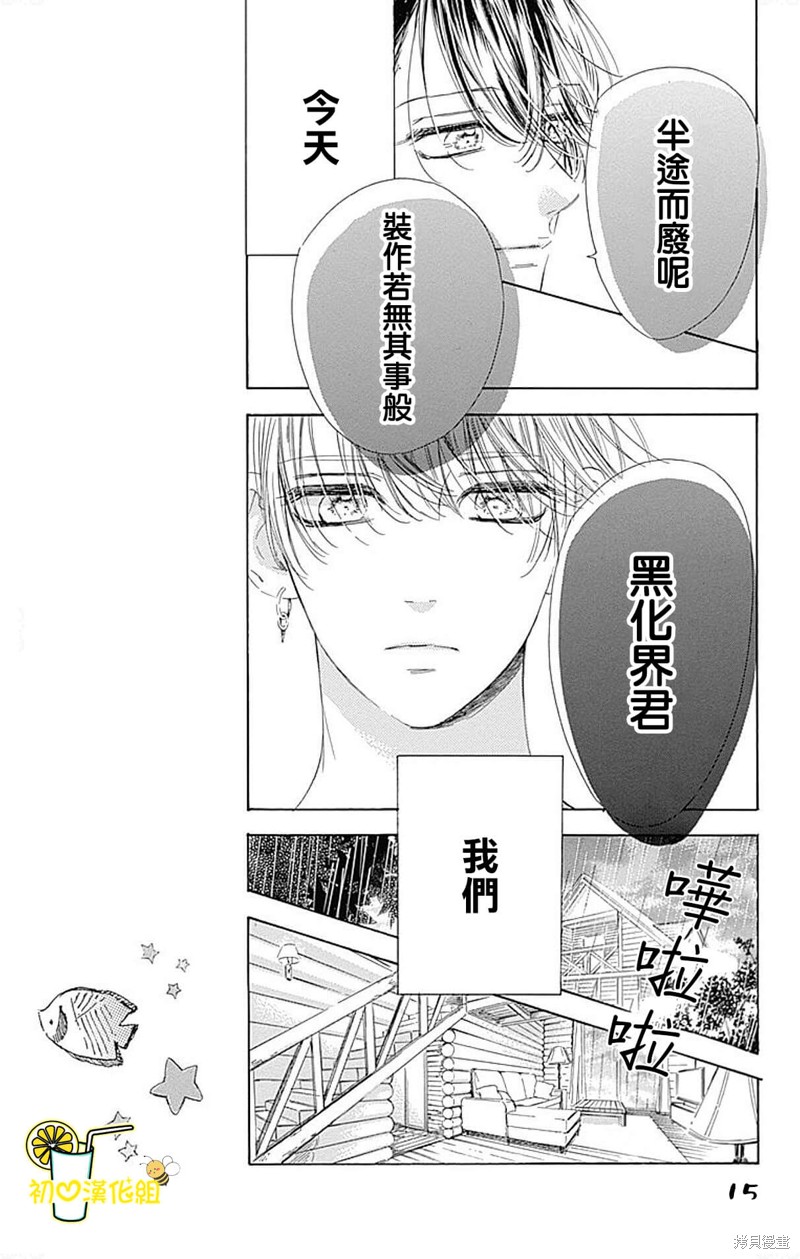 《蜂蜜柠檬碳酸水》漫画最新章节第66话免费下拉式在线观看章节第【15】张图片