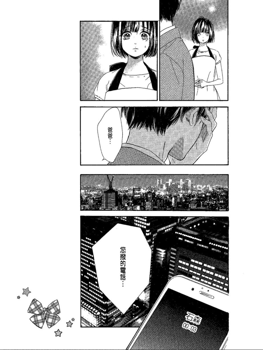 《蜂蜜柠檬碳酸水》漫画最新章节第5卷免费下拉式在线观看章节第【159】张图片