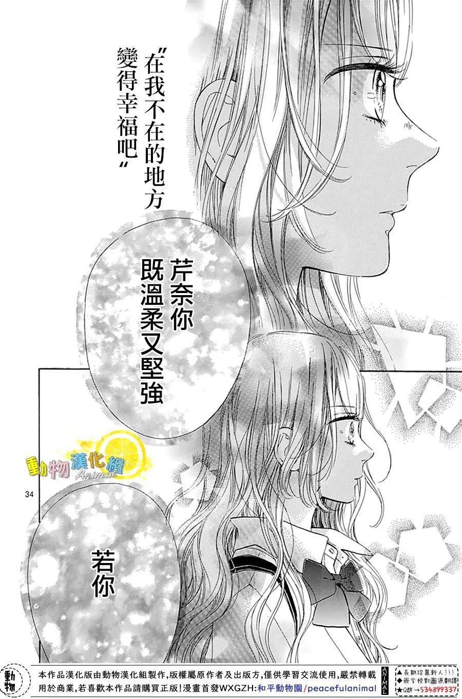 《蜂蜜柠檬碳酸水》漫画最新章节番外01免费下拉式在线观看章节第【34】张图片