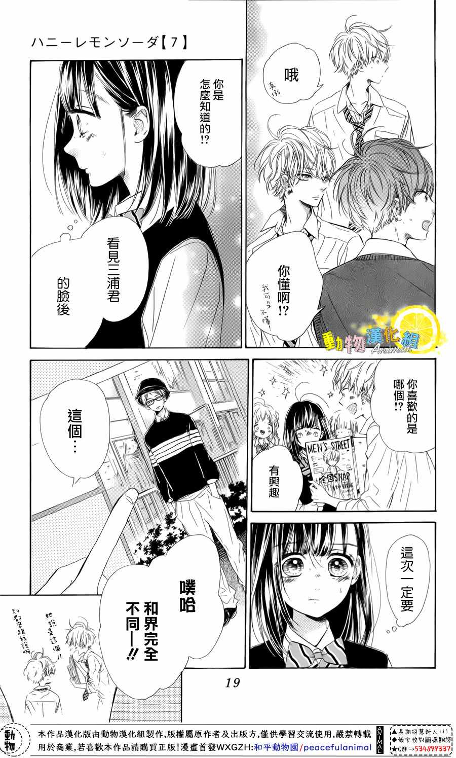 《蜂蜜柠檬碳酸水》漫画最新章节第25话免费下拉式在线观看章节第【20】张图片