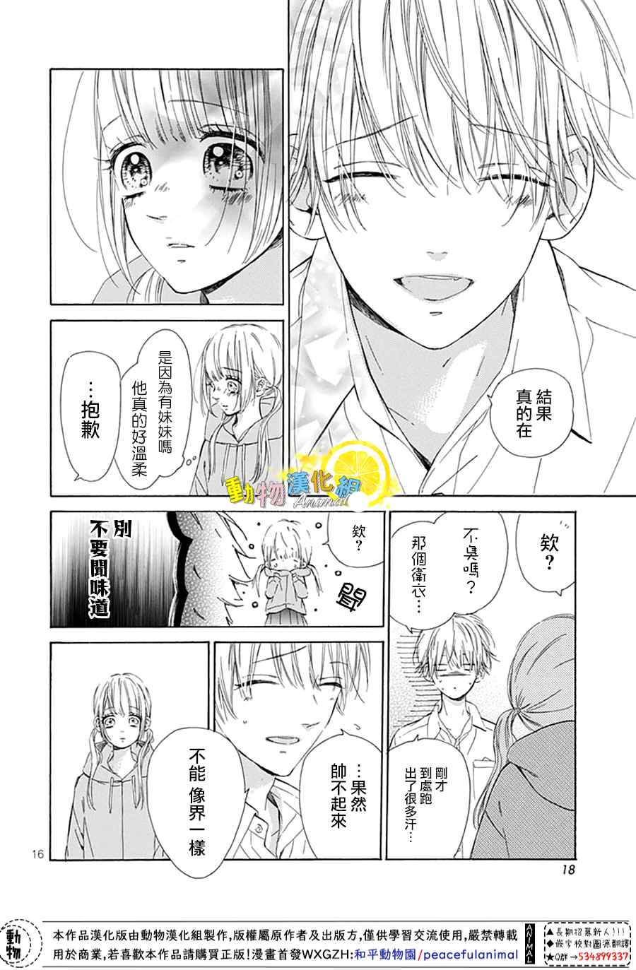 《蜂蜜柠檬碳酸水》漫画最新章节番外02免费下拉式在线观看章节第【16】张图片