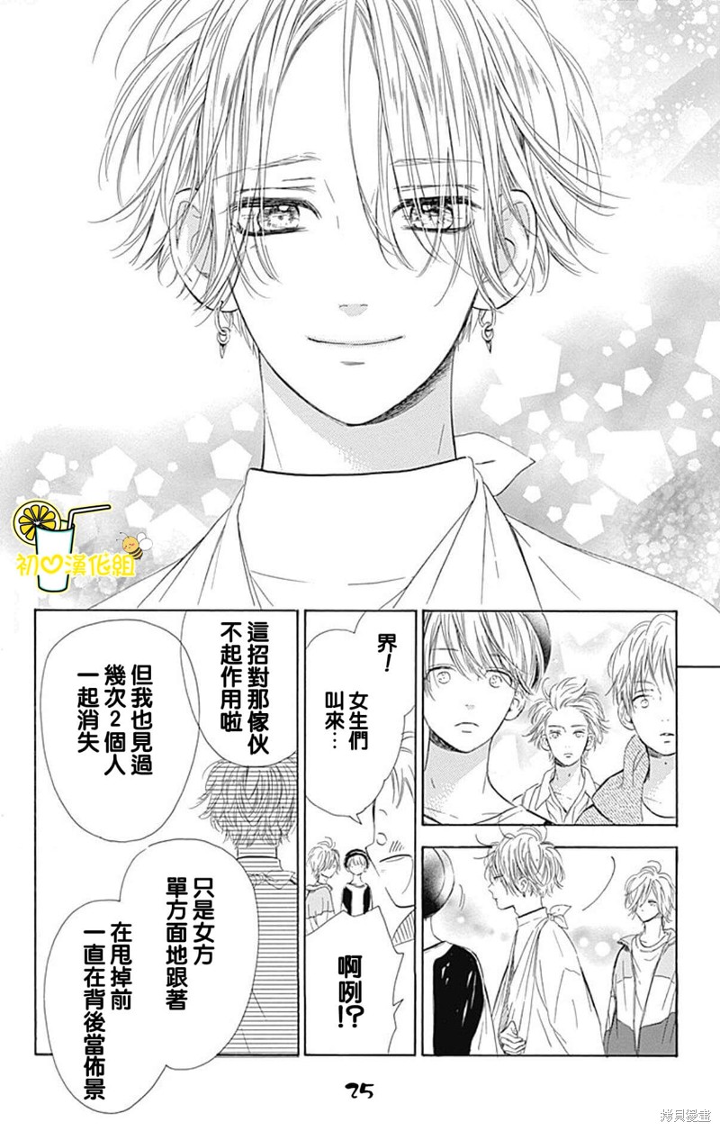 《蜂蜜柠檬碳酸水》漫画最新章节第56话免费下拉式在线观看章节第【28】张图片