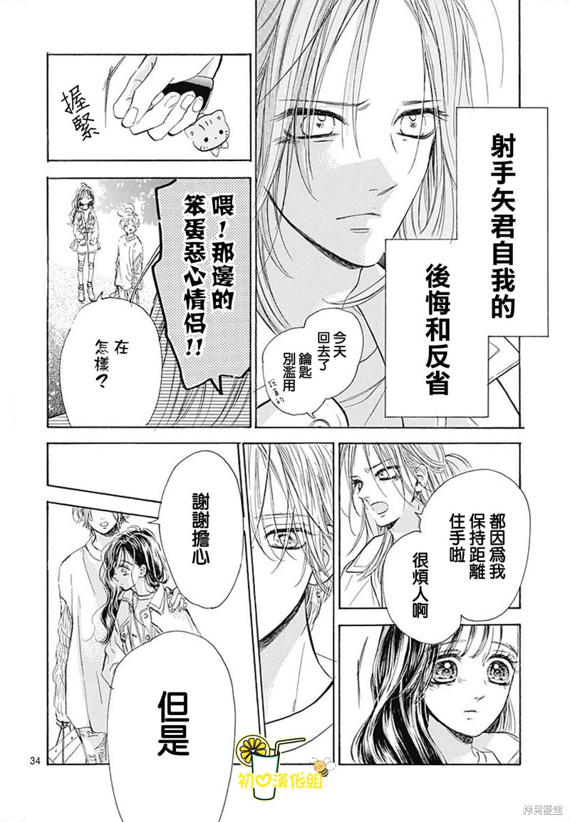 《蜂蜜柠檬碳酸水》漫画最新章节第74话免费下拉式在线观看章节第【36】张图片