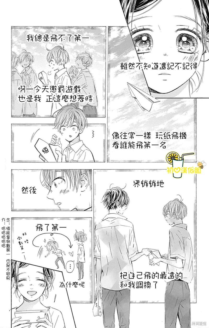 《蜂蜜柠檬碳酸水》漫画最新章节第69话免费下拉式在线观看章节第【10】张图片