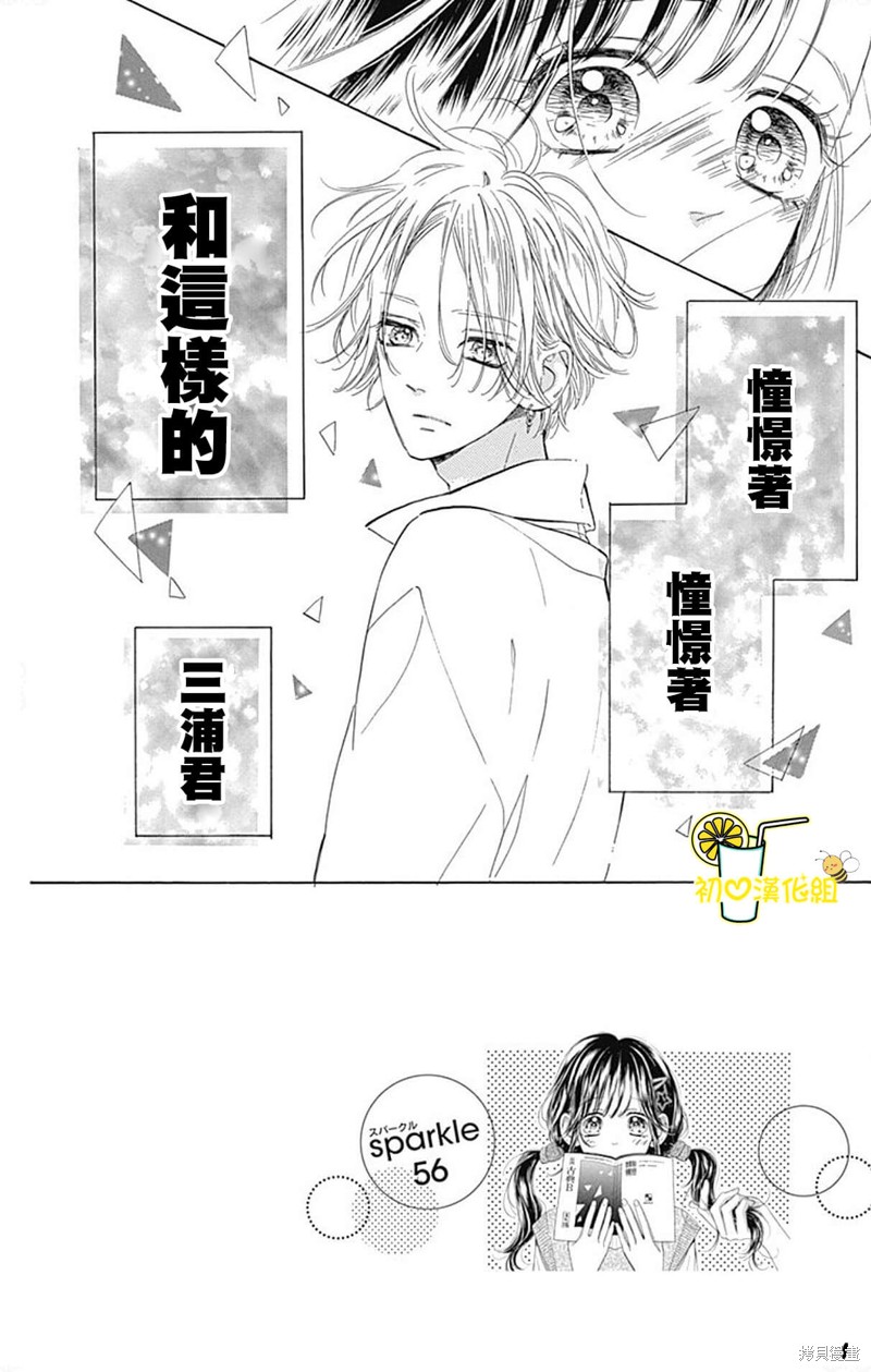 《蜂蜜柠檬碳酸水》漫画最新章节第56话免费下拉式在线观看章节第【4】张图片