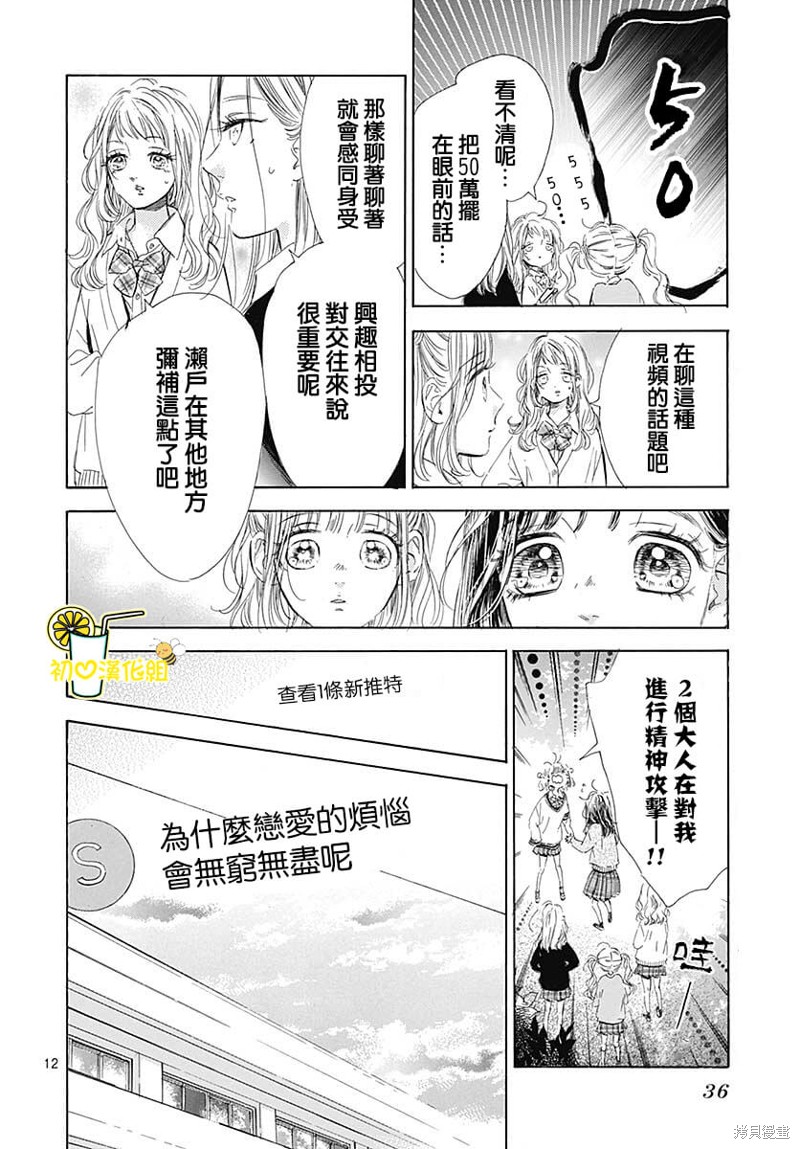 《蜂蜜柠檬碳酸水》漫画最新章节第81话免费下拉式在线观看章节第【15】张图片