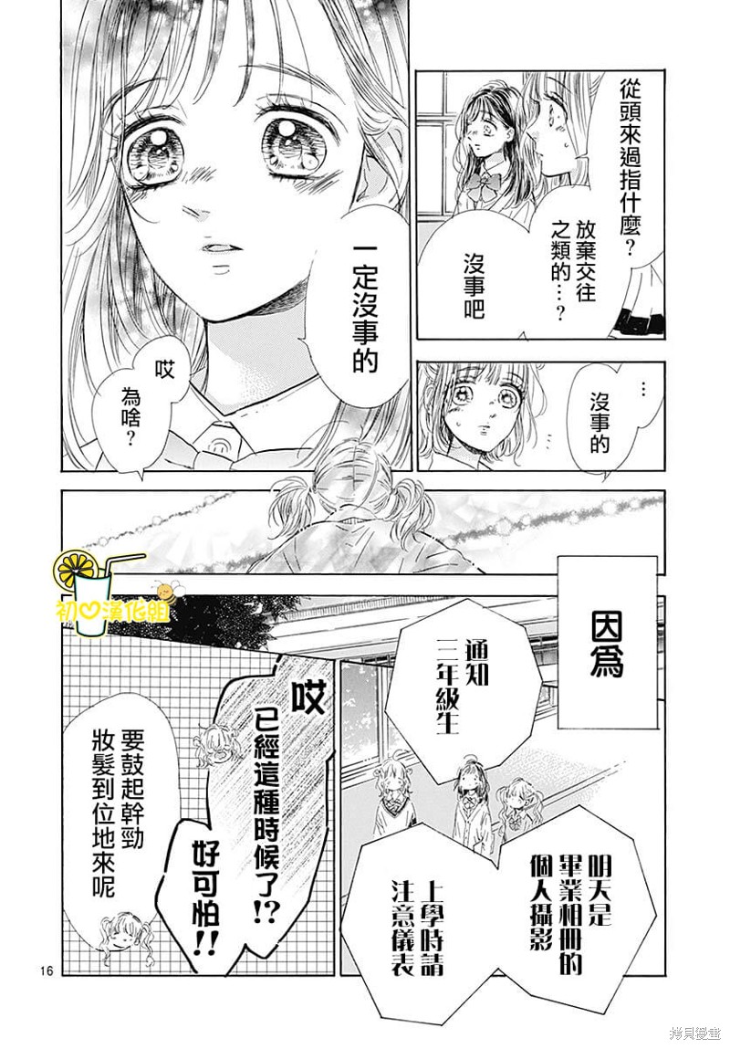 《蜂蜜柠檬碳酸水》漫画最新章节第82话免费下拉式在线观看章节第【17】张图片