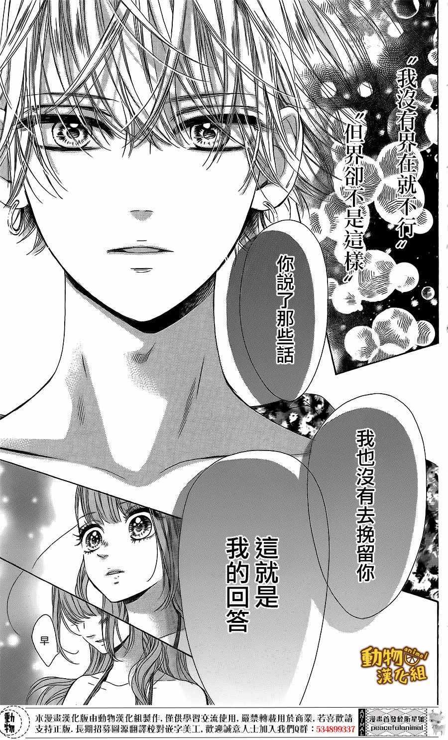 《蜂蜜柠檬碳酸水》漫画最新章节第17话免费下拉式在线观看章节第【36】张图片