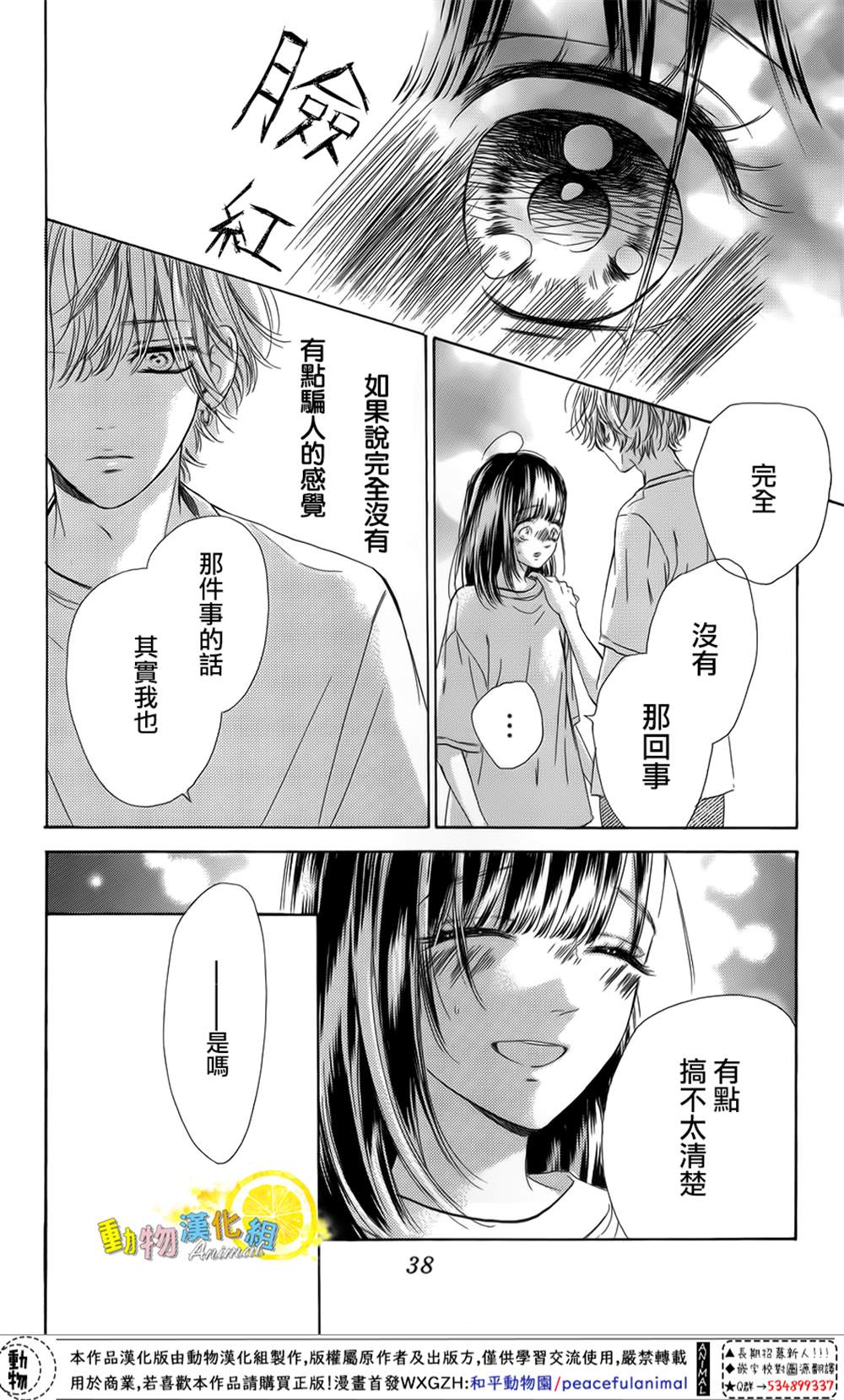 《蜂蜜柠檬碳酸水》漫画最新章节第40话免费下拉式在线观看章节第【40】张图片