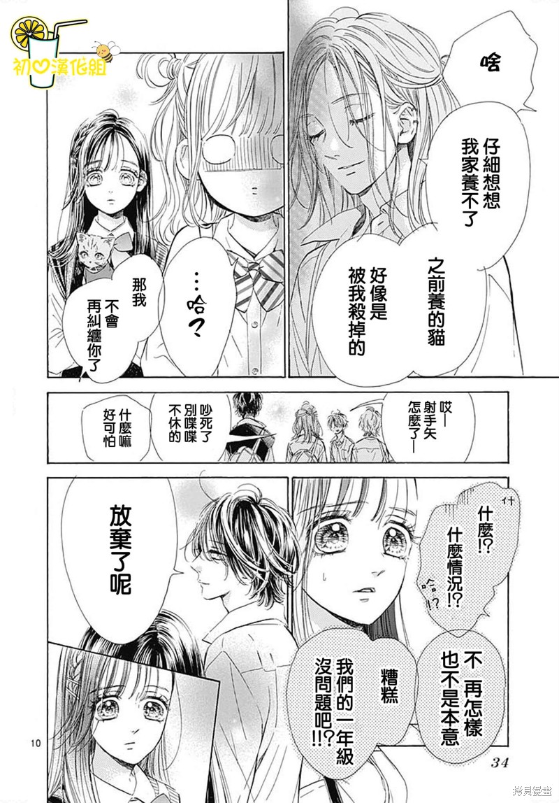 《蜂蜜柠檬碳酸水》漫画最新章节第72话免费下拉式在线观看章节第【12】张图片