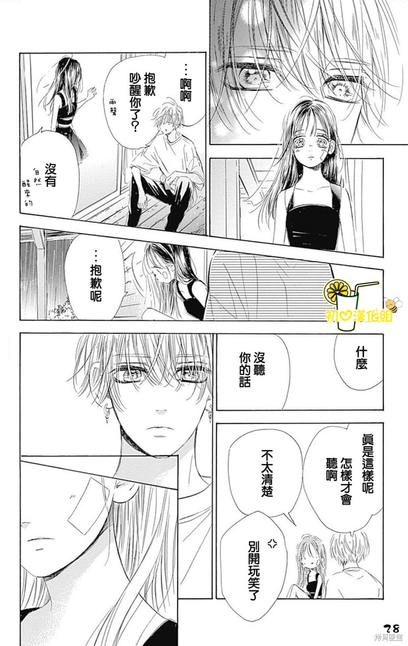 《蜂蜜柠檬碳酸水》漫画最新章节第66话免费下拉式在线观看章节第【28】张图片