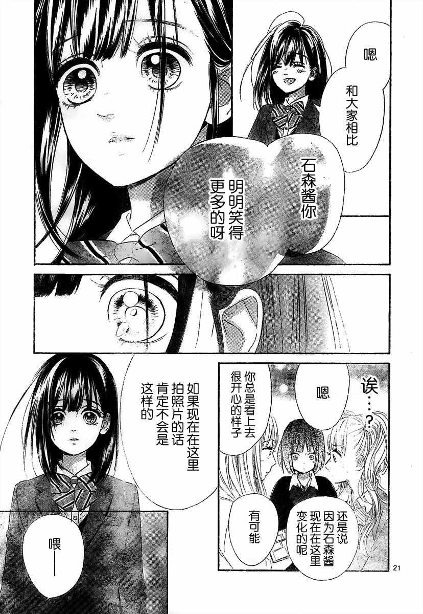 《蜂蜜柠檬碳酸水》漫画最新章节第7话免费下拉式在线观看章节第【22】张图片