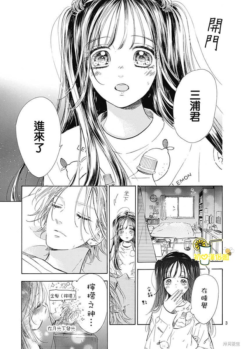 《蜂蜜柠檬碳酸水》漫画最新章节第78话免费下拉式在线观看章节第【4】张图片