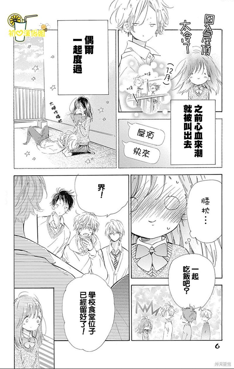 《蜂蜜柠檬碳酸水》漫画最新章节第53话免费下拉式在线观看章节第【7】张图片