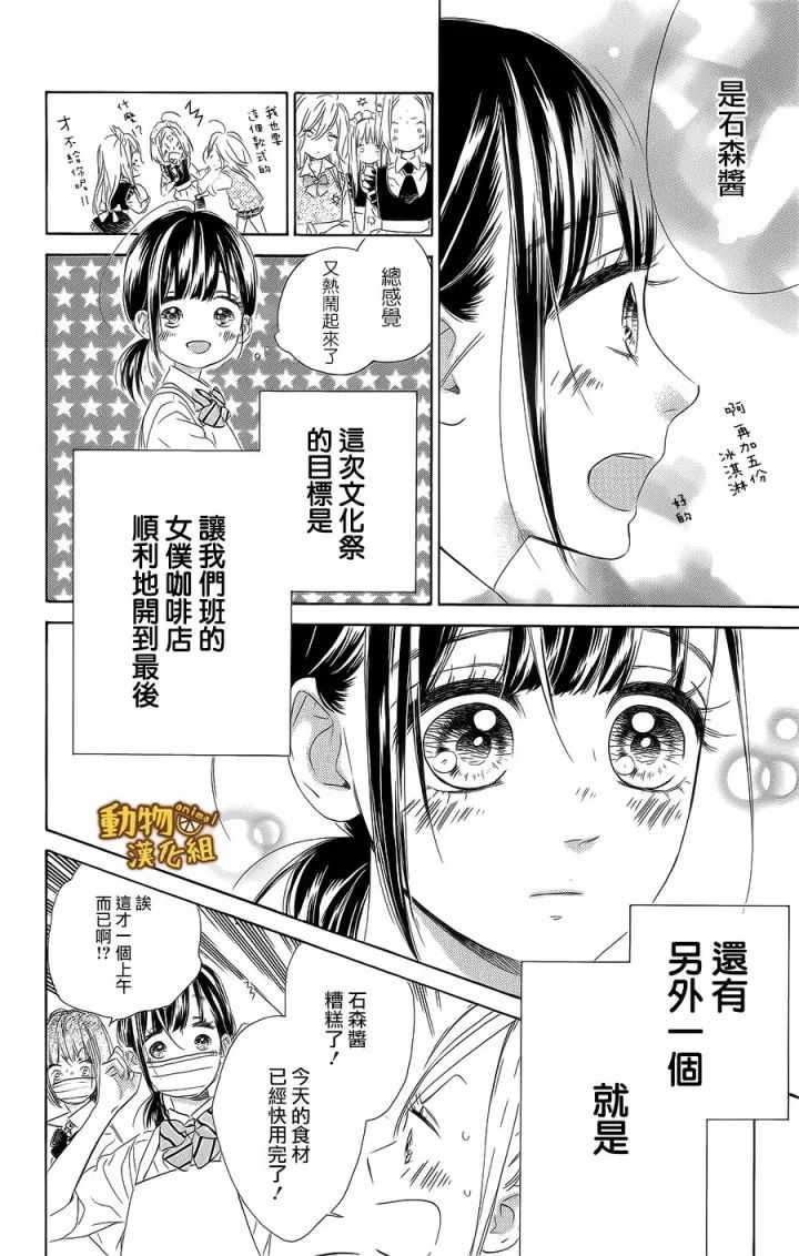 《蜂蜜柠檬碳酸水》漫画最新章节第13话免费下拉式在线观看章节第【14】张图片