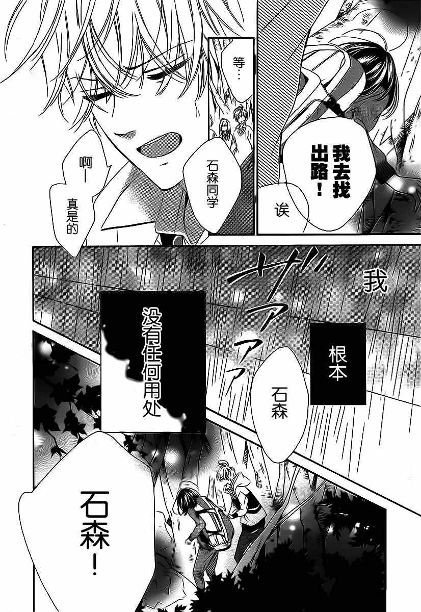 《蜂蜜柠檬碳酸水》漫画最新章节第5话免费下拉式在线观看章节第【27】张图片