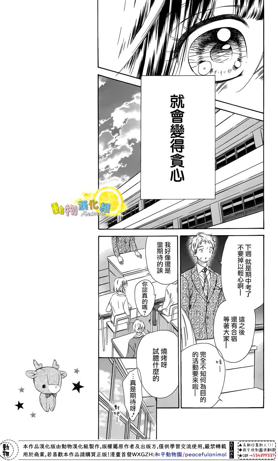 《蜂蜜柠檬碳酸水》漫画最新章节第37话免费下拉式在线观看章节第【8】张图片