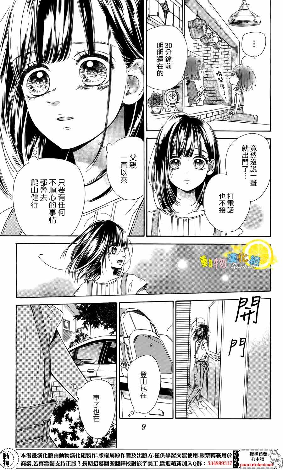 《蜂蜜柠檬碳酸水》漫画最新章节第21话免费下拉式在线观看章节第【11】张图片