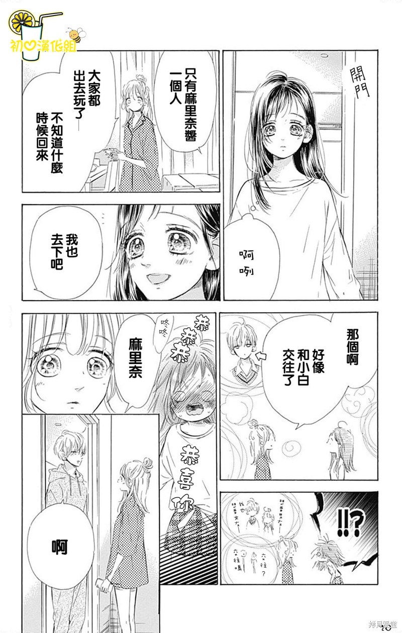 《蜂蜜柠檬碳酸水》漫画最新章节第61话免费下拉式在线观看章节第【20】张图片